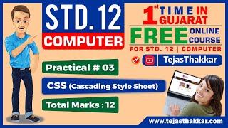 Std 12 Computer Practical  03 CSS Cascading Style Sheet using KompoZer [upl. by Fayth185]