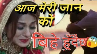 Girlfriend Ko Behya Ko Din  Sad Love Story Nepali  Nepali Sad Love Letter  Nepali Sad Shayari [upl. by Kape]