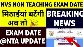 NVS NON TEACHING RECRUITMENT EXAM DATE 2024  NTA NVS EXAM DATE [upl. by Mitchel]