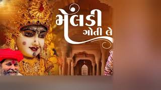 Meldi Goti Le  Kinjal Rabari  New Gujarati Song  મેલડી ગોતી લે  song gujarati viral [upl. by Yerga541]