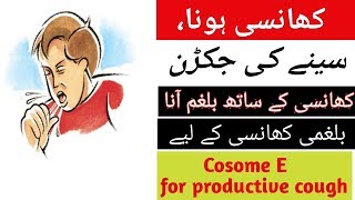 Cosome E syrup uses benefits and side effects hindi urdu [upl. by Lucic304]