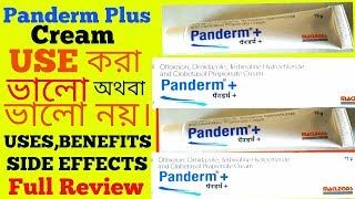 Panderm Plus cream Use করা ভালো কি ভালো নয় UsesBenefitsSide Effects How to Use [upl. by Grath]