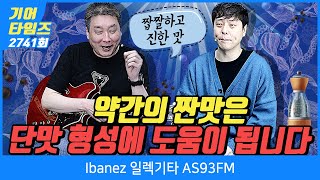 GearTimes 2741회 아이바네즈 Ibanez 일렉기타 AS93FM [upl. by Meehar930]