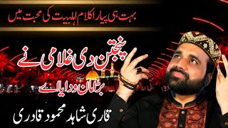 New Qasida 2024  Panjtan Di Ghulami Ny By Qari Shahid Mehmood Qadri  New Mehfil e Naat 2024 [upl. by Cypro721]