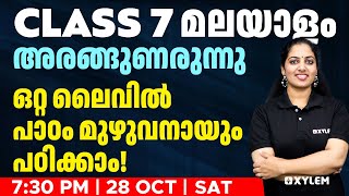 Class 7 Malayalam  പാഠം  അരങ്ങുണരുന്നു  ഒറ്റ ലൈവിൽ പാഠം മുഴുവനായും പഠിക്കാം  Xylem Class 7 [upl. by Ylebmik]