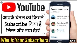 Apne Subscriber Kaise Dekhe 2023  KonKon Mere Youtube Channel Ko SubscribeKiye Hai  viral [upl. by Brenden]