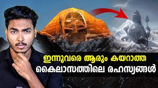 കൈലാസം  അതൊരത്ഭുത പർവതമോ  MYSTERY SOLVED MOUNT KAILASH SECRETS REVEALED [upl. by Rooney353]