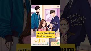 You Must Watch Best Korean Drama ‎filmybiographyhindi690 ‎BnfTV ‎comicverseog ‎PJExplained [upl. by Lindemann]