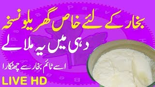 Bukhar Ka Ilaj  Bukhar Ka Gharelo Ilaj Sir Gar Main He Majood Hain  How to treat fever at home [upl. by Egni913]