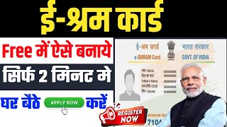 E Shram Card Kaise banayen 2024  Esharam card apply online  labour card [upl. by Lidaa626]