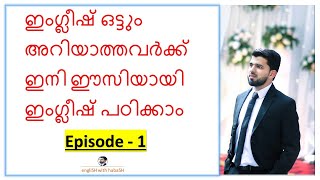 Class 1  English for Beginners  Malayalam  Self Introduction [upl. by Doria]