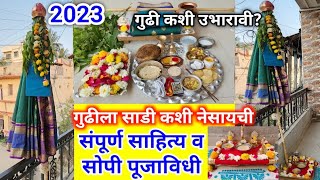 gudipadwa 2024  संपूर्ण पुजाविधी गुढी कशी उभारावी gudi la sadi kashi nesavi gudipadwa puja vidhi [upl. by Ilellan]