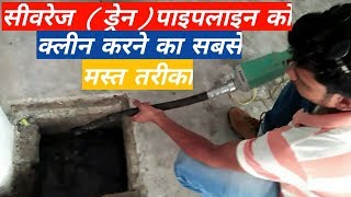 Sewer Pipe Line CleaningDrain Pipe CleaningSainatry Pipe Cleaning [upl. by Adnoval]