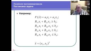 Линейное программирование Часть 1 Постановка задачи [upl. by Enimsay656]