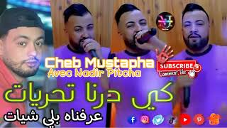 Cheb Mustapha Live • 2024 © kidarna Tahariyat عرفناه بلي شيات ® Avec Nadir Pitcha [upl. by Enrol]