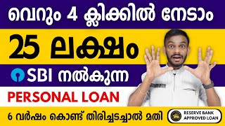 sbi personal loan  get 25 lakh personal loan from sbi for 6 years  sbi personal loan apply online [upl. by Nyltiak]