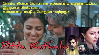 Pitta Kathalu Amala Paul full movie  Netflix web series Episode 2  Amala Paul  Explained Tamil [upl. by Dnalerb]