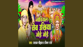 Nariyal Sew Ukhiya Jode Jode [upl. by Salis]