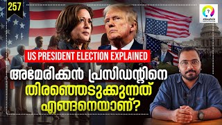 അമേരിക്കയിലെ പ്രത്യേകതരം തിരഞ്ഞെടുപ്പ്  US Presidential Election 2024 Malayalam  Trump Vs Harris [upl. by Dolores]