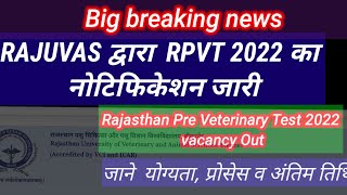 Rajasthan Pre Veterinary Test 2022 Notification Out  RPVT 2022 विज्ञप्ति जारी [upl. by Matrona802]