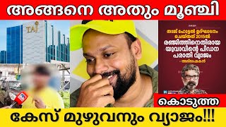 Director Ranjith Anticipatory bail  Fake case [upl. by Farlay162]