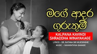 Mage Adara Guruthumi  මගේ ආදර ගුරුතුමී  Kalpana Kavindi  Shraddha Winayakage [upl. by Llenreb]