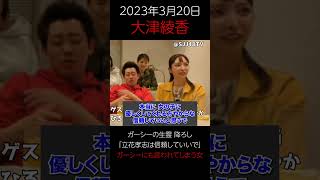 20230320降霊したガーシーに「立花孝志は信頼していい」と言われる大津綾 [upl. by Ahsim]