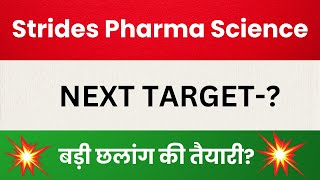 Strides Pharma Science Ltd Share Latest News Star Share Price Target Strides Pharma Stock Analysis [upl. by Doner]