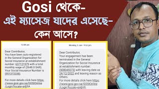 কার কার মোবাইলে এই ম্যাসেজ gosi থেকে আসছে। [upl. by Areid]