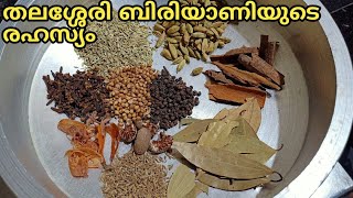 Thalassery Biriyani Masala Original Recipe  Home made Biriyani Masala ബിരിയാണി മസാല  Ep194 [upl. by Coheman49]