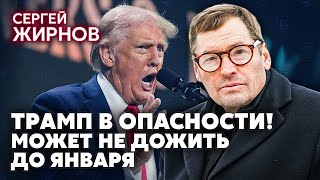 💥ЖИРНОВ Трамп приказал Путину ВЫЙТИ ИЗ УКРАИНЫ В РФ митинги против власти Штурмуют силовиков [upl. by Ahsytal581]