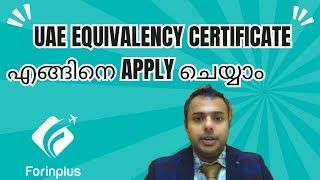 UAE EQUIVALENCY CERTIFICATE എങ്ങിനെ apply ചെയ്യാം [upl. by Hervey445]