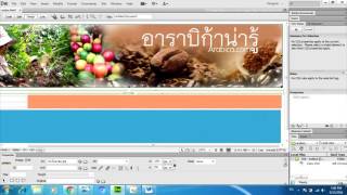 การสอนสร้างเว็บไซต์ด้วยโปรแกรม Adobe Dreamweaver cs6 [upl. by Dleifniw]