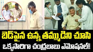 CM Chandrababu Emotional After Watching His Brother In Serious Condition  CM Chandrababu  Cloud [upl. by Sefton]