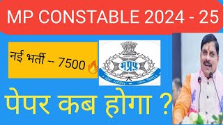 MP POLICE CONSTABLE NEW VACANCY 2025 MP CONSTABLE NEW RECURMENT 7500🔥 पद नए साल में [upl. by Alarick]