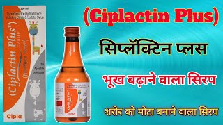 Ciplactin Plus Cyproheptadine Hydrochloride Tricholine Citrate amp Sorbitol Syrup [upl. by Archibaldo892]