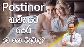 Postinor භාවිතයට පෙර මේ ගැන සිතුවාද   Dr Namal Wijesinghe [upl. by Belden]