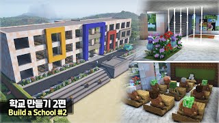 ⛏️ Minecraft Tutorial  🏫 How to build a School Part 2 🌷 마인크래프트 학교 만들기 건축강좌 2편 [upl. by Nylave]