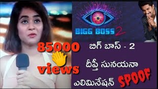 BIGG BOSS 2 TELUGU DEEPTHI SUNAINA ELIMINATION FUNNY SPOOF  DEEPTHI SUNAINA DUBSMASH  FUNNY VIDEO [upl. by Rabbaj]