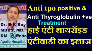 Anti Thyroid Antibody High  anti tpo antibody test in Hindi Senior Thyoid Specialists Doctor Delhi [upl. by Lohner]