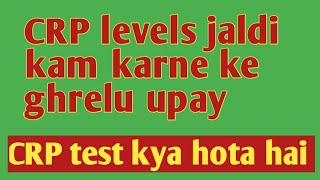 CRP kam karne ke upayCRP level kaise kam kareHow to reduce CRP levels at home [upl. by Snider]