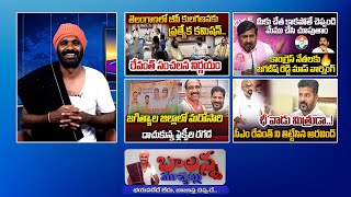 BC Caste Census  Jagadish Reddy  Farmers Protest  Congress leaders Fight  Balannamuchatlu [upl. by Othilia]