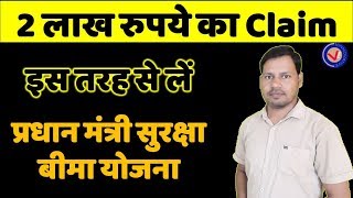 How to Claim Pradhan Mantri Suraksha Bima Yojana Claim Settlement Procedure V For Vinnovative [upl. by Lesiram]