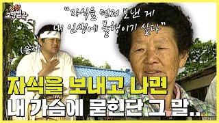 자식을 먼저 보내고 남은 빈자리  경주시 강동면 싱싱고향별곡🥁 [upl. by Eibrab865]