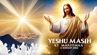 New Hindi Jesus Song  Yeshu Masih Mahima [upl. by Mirak993]