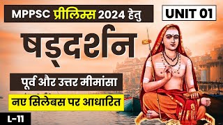 MPPSC 2024  Shatdarshan  षड्दर्शन  MPPSC New Syllabus 2024  Indian History mppsc mppsc2024 [upl. by Ahsias]