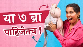 Fashion Tips  Bra For Every Dress  How to Choose Bra  Must Have Bra  Urmila Nimbalkar [upl. by Yelrah]