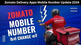 Zomato Me Mobile No Kaise change Kare  how to change mobile number in Zomato delivery app 2024 [upl. by Masson535]