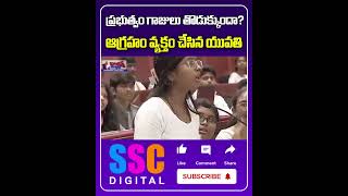 ప్రభుత్వం గాజులు తొడుక్కుందా  Mock Assembly With Students  Shorts Sscdigital Balannamuchatlu [upl. by Ailedo]