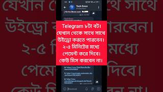 Instant Payment Telegram Bot। Easy Payment telegram bot payment [upl. by Lledner]